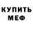 Мефедрон mephedrone Dami Ashade